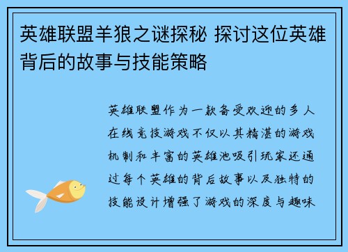 英雄联盟羊狼之谜探秘 探讨这位英雄背后的故事与技能策略