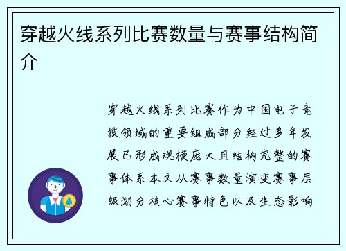 穿越火线系列比赛数量与赛事结构简介