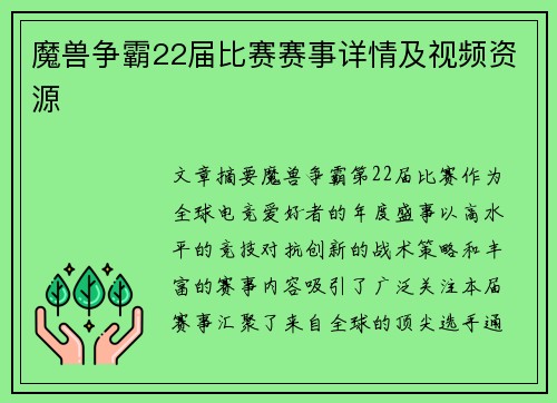 魔兽争霸22届比赛赛事详情及视频资源