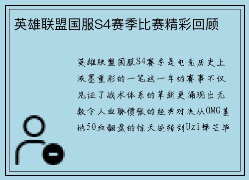 英雄联盟国服S4赛季比赛精彩回顾