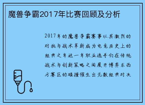 魔兽争霸2017年比赛回顾及分析