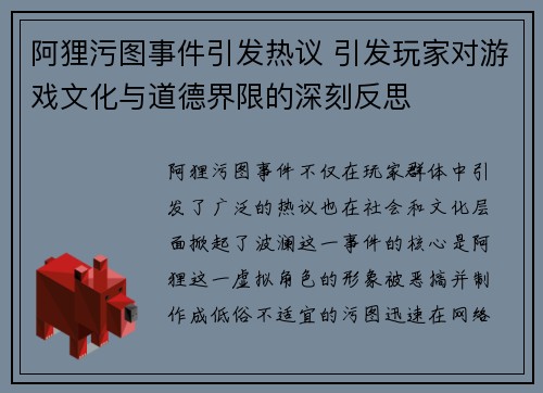 阿狸污图事件引发热议 引发玩家对游戏文化与道德界限的深刻反思