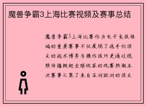 魔兽争霸3上海比赛视频及赛事总结