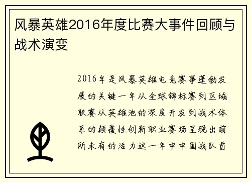 风暴英雄2016年度比赛大事件回顾与战术演变