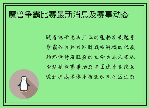 魔兽争霸比赛最新消息及赛事动态